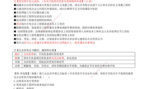 15-第2章-2.2-建筑业企业资质制度_2026年一建法规_2025年一建法规SVIP_02-基础精讲✿高端面授✿深度强化_10-法规《天一精讲班》王欣KL_讲义