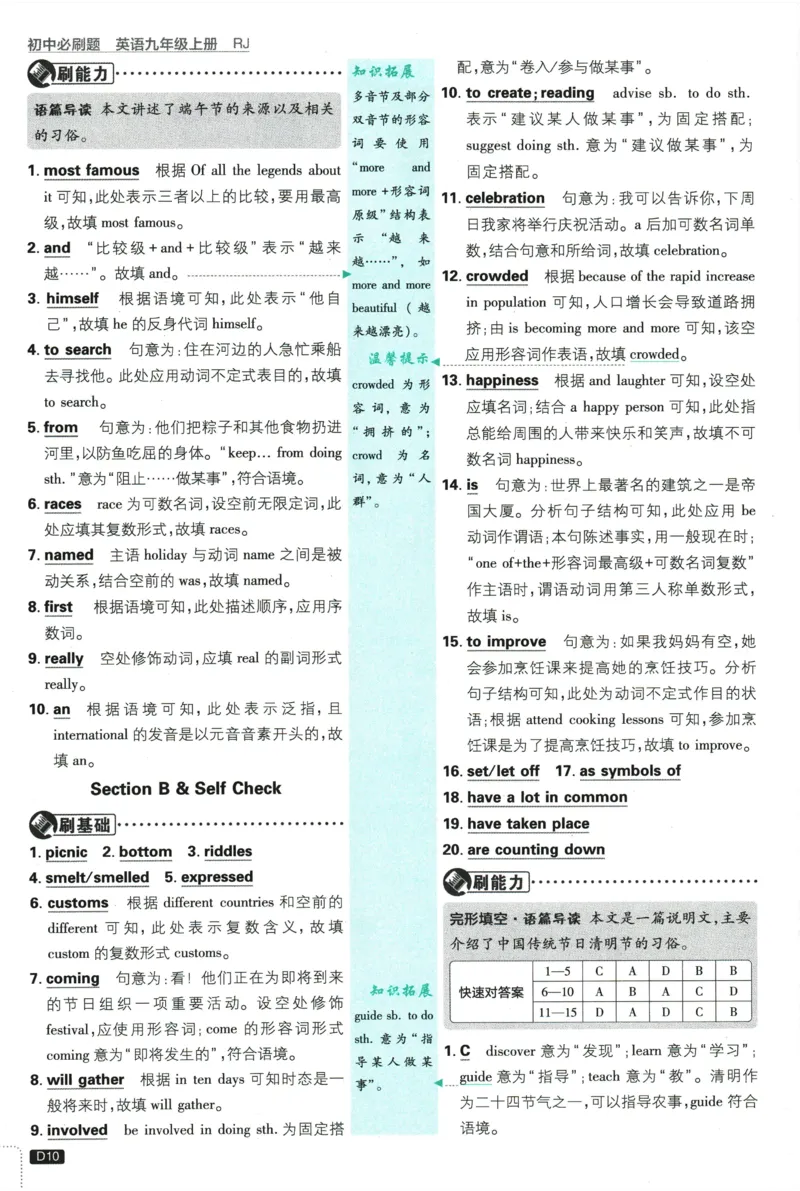 2026《初中必刷题&bull;英语》9上(人教)详答与详析_2026《初中必刷题》全科多版本_2025秋_2026版初中《必刷题》9年级上册（7科全）（多版本合集）