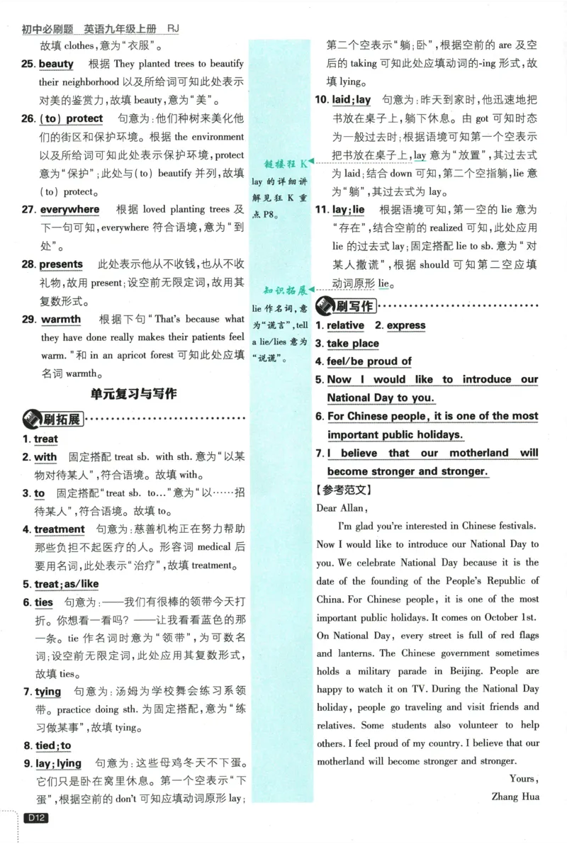 2026《初中必刷题&bull;英语》9上(人教)详答与详析_2026《初中必刷题》全科多版本_2025秋_2026版初中《必刷题》9年级上册（7科全）（多版本合集）