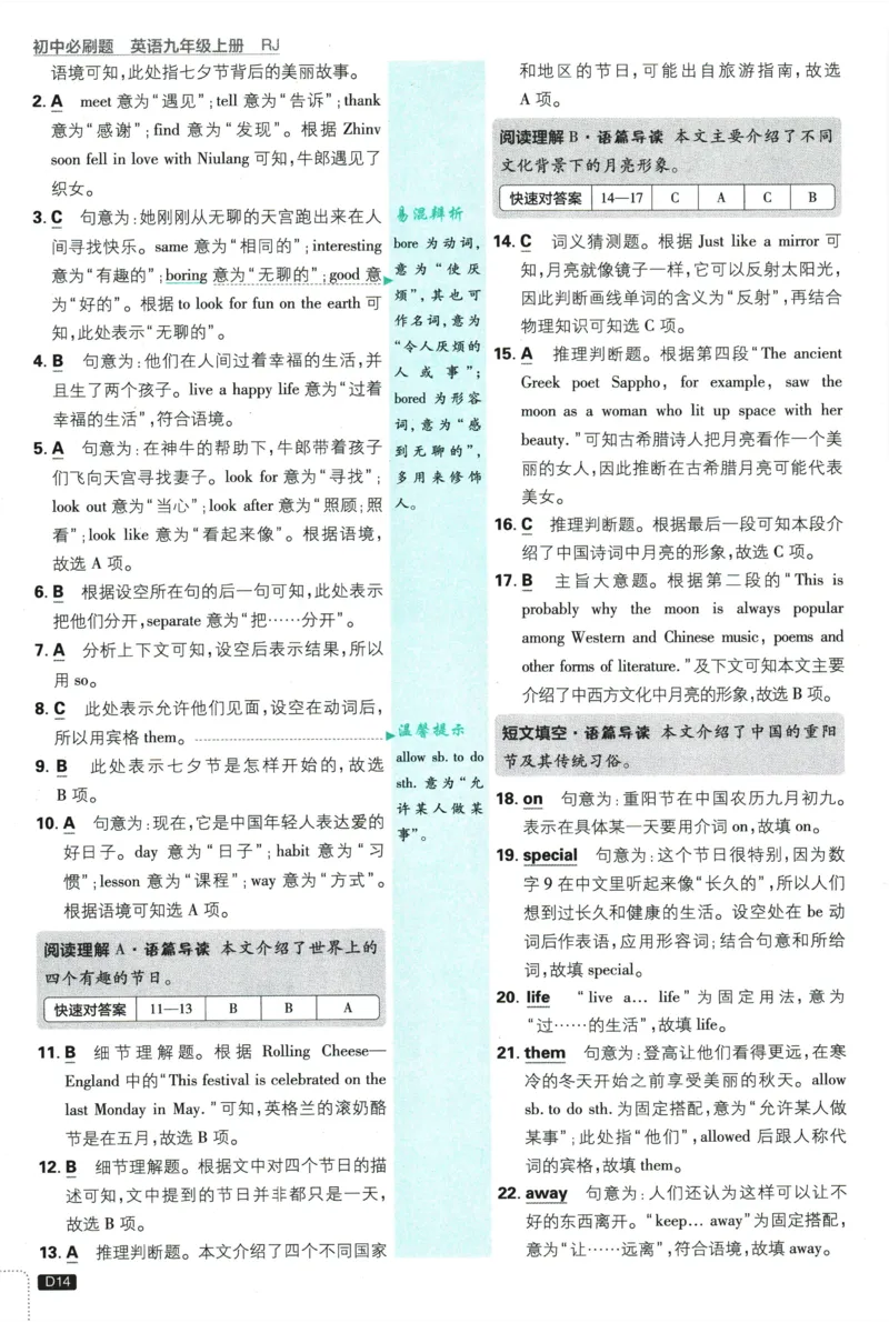 2026《初中必刷题&bull;英语》9上(人教)详答与详析_2026《初中必刷题》全科多版本_2025秋_2026版初中《必刷题》9年级上册（7科全）（多版本合集）