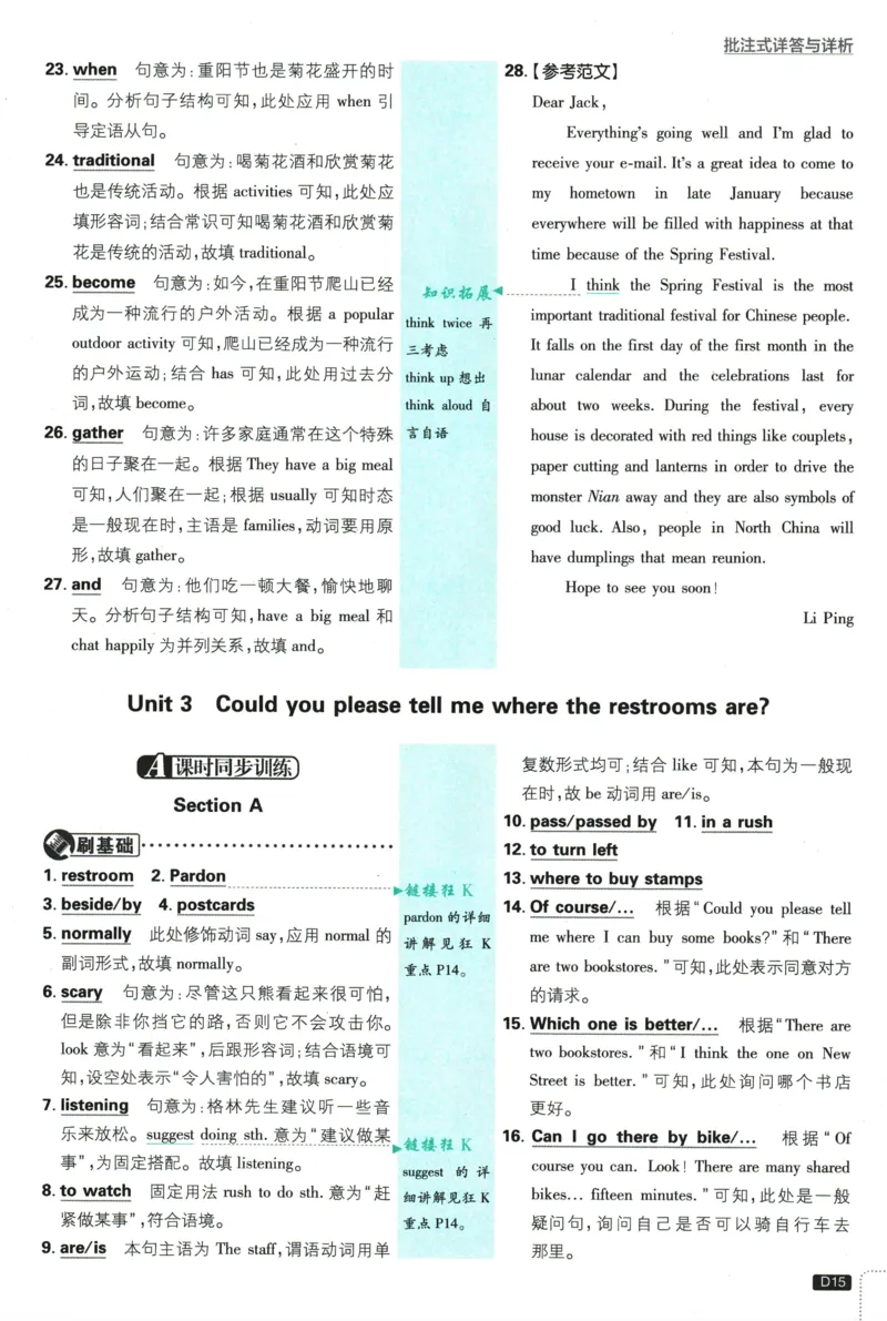2026《初中必刷题&bull;英语》9上(人教)详答与详析_2026《初中必刷题》全科多版本_2025秋_2026版初中《必刷题》9年级上册（7科全）（多版本合集）