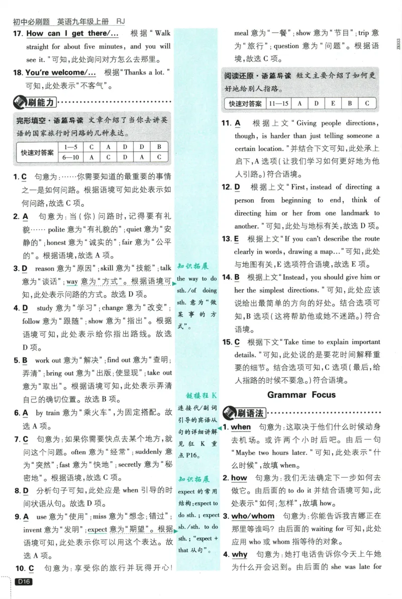 2026《初中必刷题&bull;英语》9上(人教)详答与详析_2026《初中必刷题》全科多版本_2025秋_2026版初中《必刷题》9年级上册（7科全）（多版本合集）