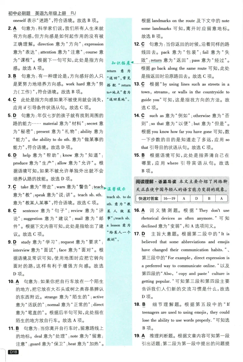 2026《初中必刷题&bull;英语》9上(人教)详答与详析_2026《初中必刷题》全科多版本_2025秋_2026版初中《必刷题》9年级上册（7科全）（多版本合集）
