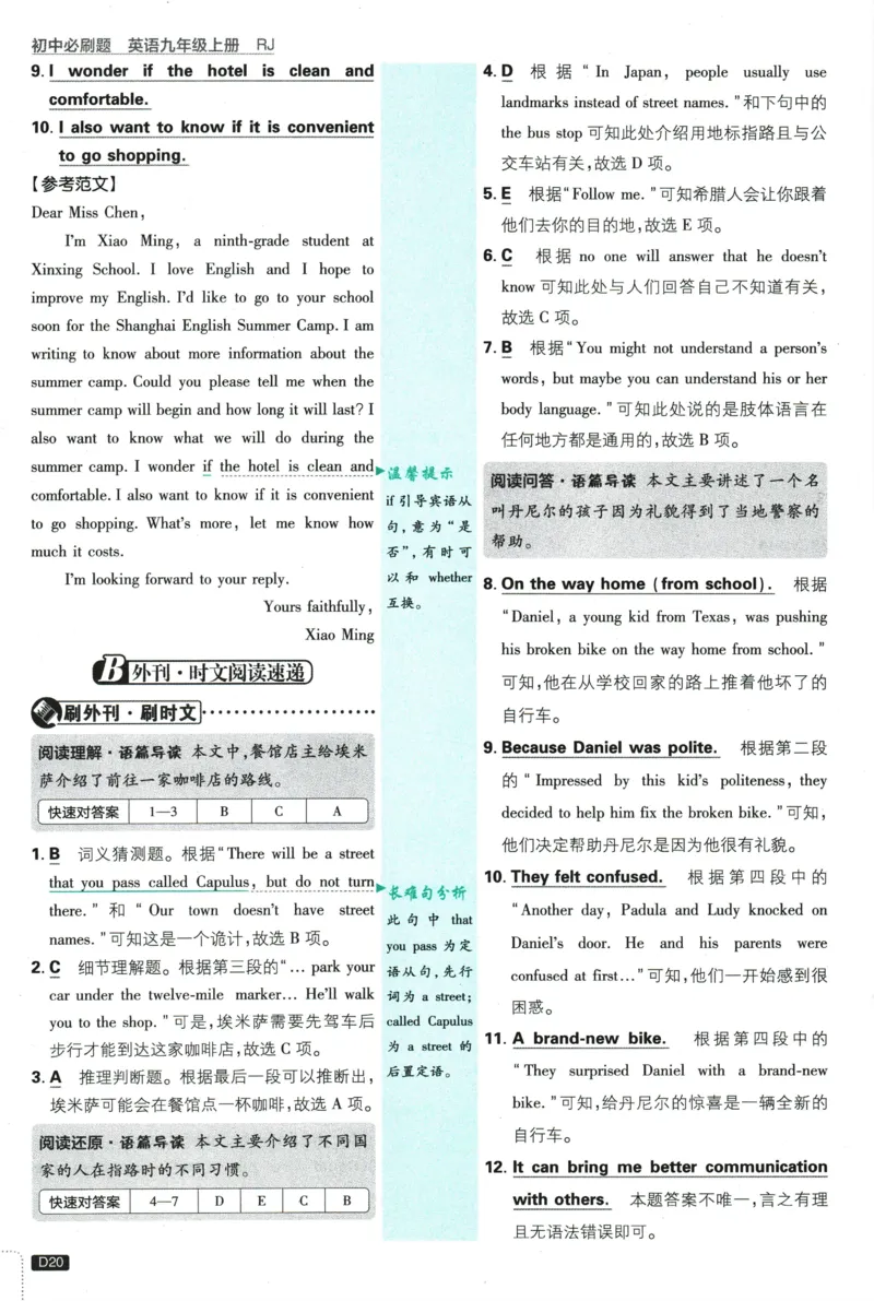 2026《初中必刷题&bull;英语》9上(人教)详答与详析_2026《初中必刷题》全科多版本_2025秋_2026版初中《必刷题》9年级上册（7科全）（多版本合集）