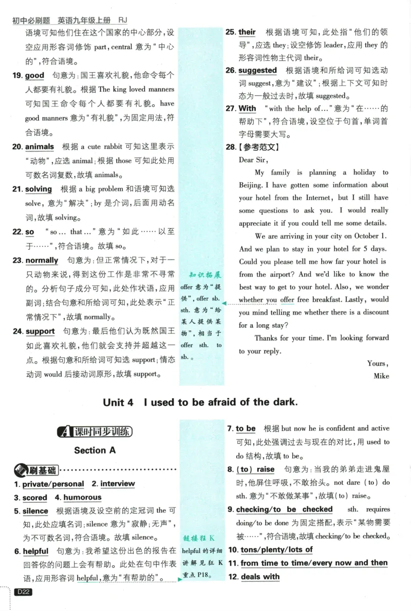 2026《初中必刷题&bull;英语》9上(人教)详答与详析_2026《初中必刷题》全科多版本_2025秋_2026版初中《必刷题》9年级上册（7科全）（多版本合集）