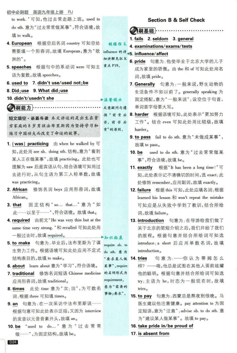 2026《初中必刷题&bull;英语》9上(人教)详答与详析_2026《初中必刷题》全科多版本_2025秋_2026版初中《必刷题》9年级上册（7科全）（多版本合集）