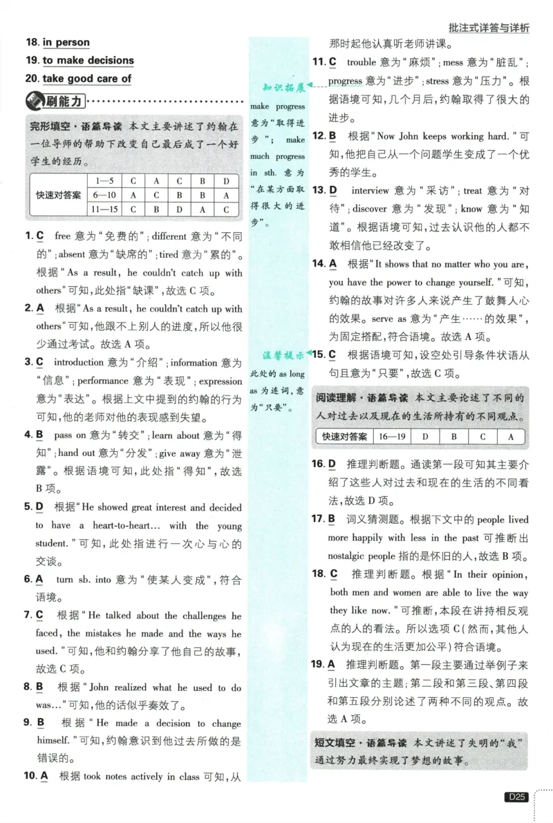 2026《初中必刷题&bull;英语》9上(人教)详答与详析_2026《初中必刷题》全科多版本_2025秋_2026版初中《必刷题》9年级上册（7科全）（多版本合集）