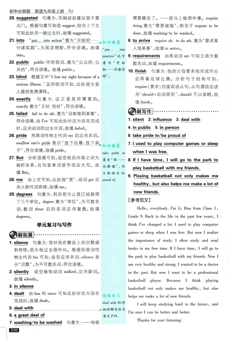 2026《初中必刷题&bull;英语》9上(人教)详答与详析_2026《初中必刷题》全科多版本_2025秋_2026版初中《必刷题》9年级上册（7科全）（多版本合集）