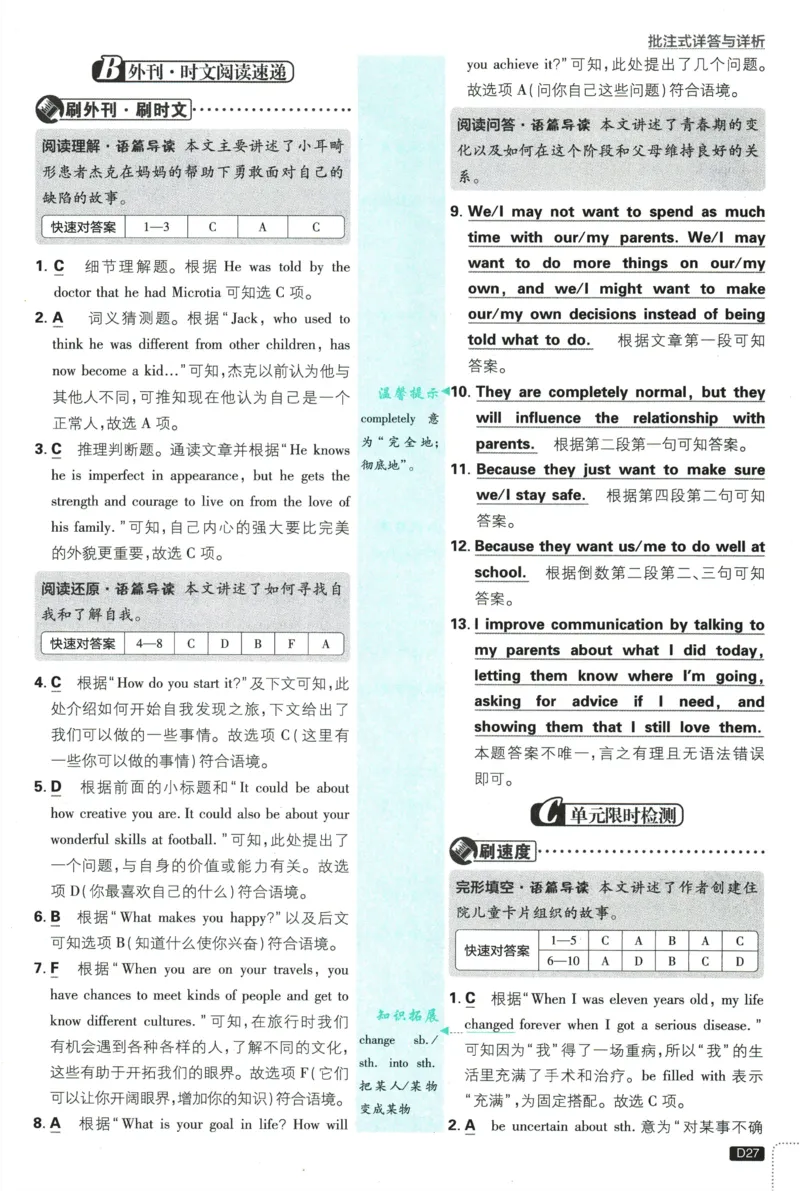 2026《初中必刷题&bull;英语》9上(人教)详答与详析_2026《初中必刷题》全科多版本_2025秋_2026版初中《必刷题》9年级上册（7科全）（多版本合集）