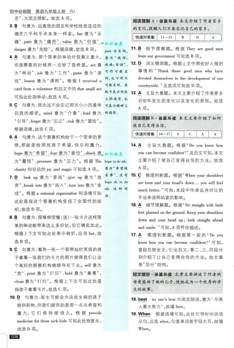 2026《初中必刷题&bull;英语》9上(人教)详答与详析_2026《初中必刷题》全科多版本_2025秋_2026版初中《必刷题》9年级上册（7科全）（多版本合集）