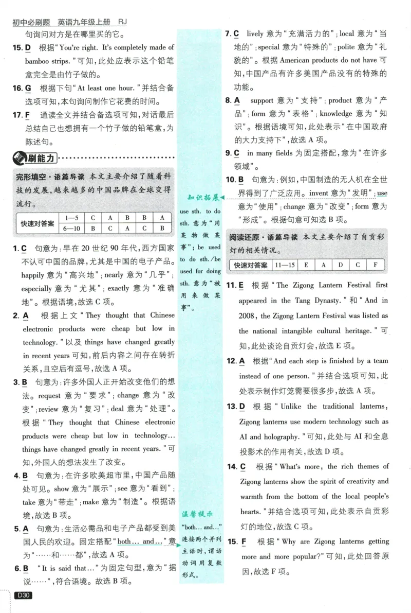 2026《初中必刷题&bull;英语》9上(人教)详答与详析_2026《初中必刷题》全科多版本_2025秋_2026版初中《必刷题》9年级上册（7科全）（多版本合集）