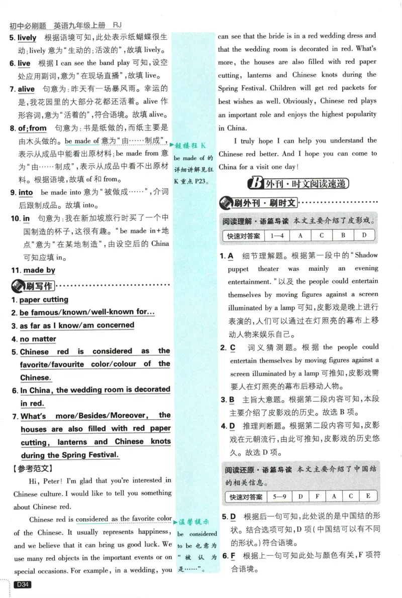 2026《初中必刷题&bull;英语》9上(人教)详答与详析_2026《初中必刷题》全科多版本_2025秋_2026版初中《必刷题》9年级上册（7科全）（多版本合集）