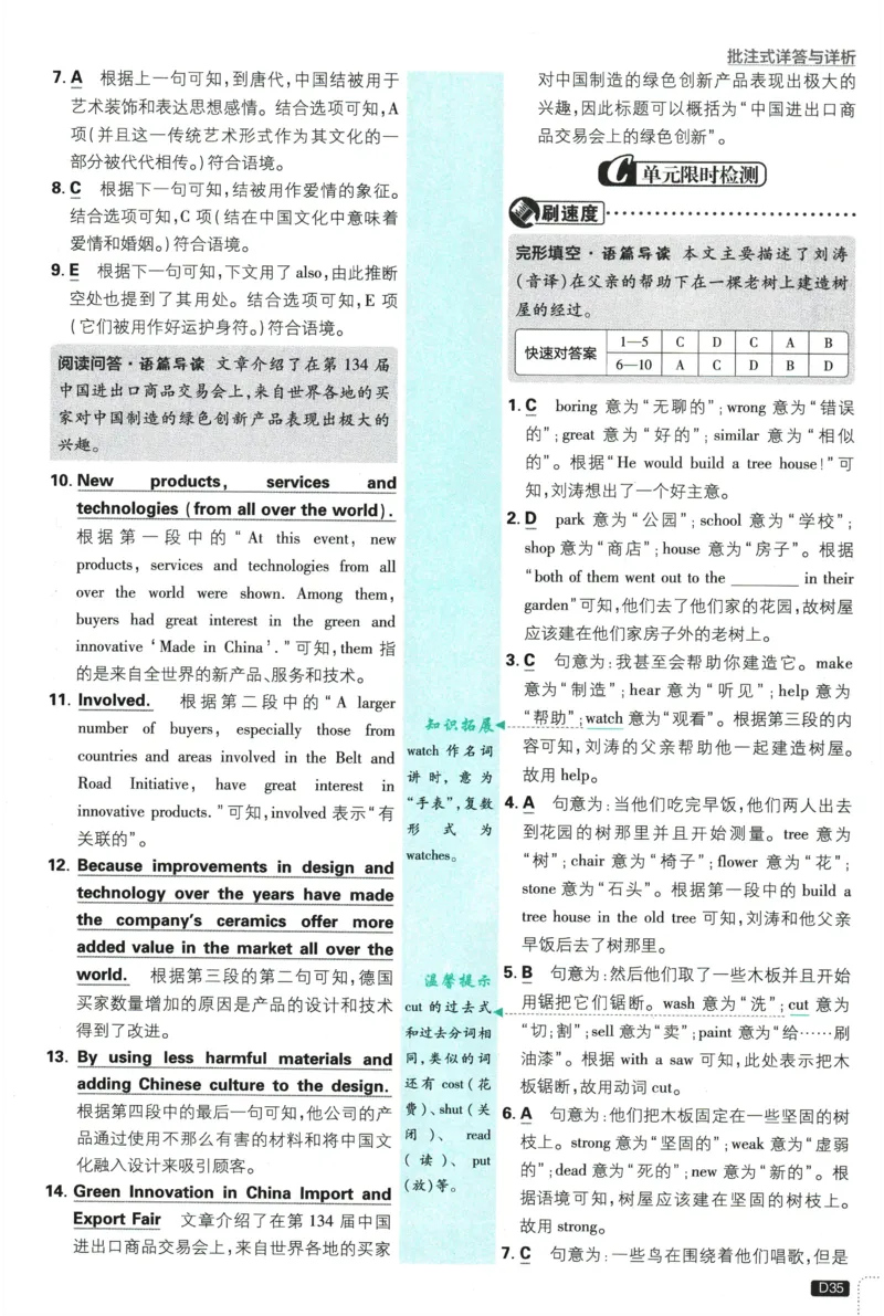 2026《初中必刷题&bull;英语》9上(人教)详答与详析_2026《初中必刷题》全科多版本_2025秋_2026版初中《必刷题》9年级上册（7科全）（多版本合集）