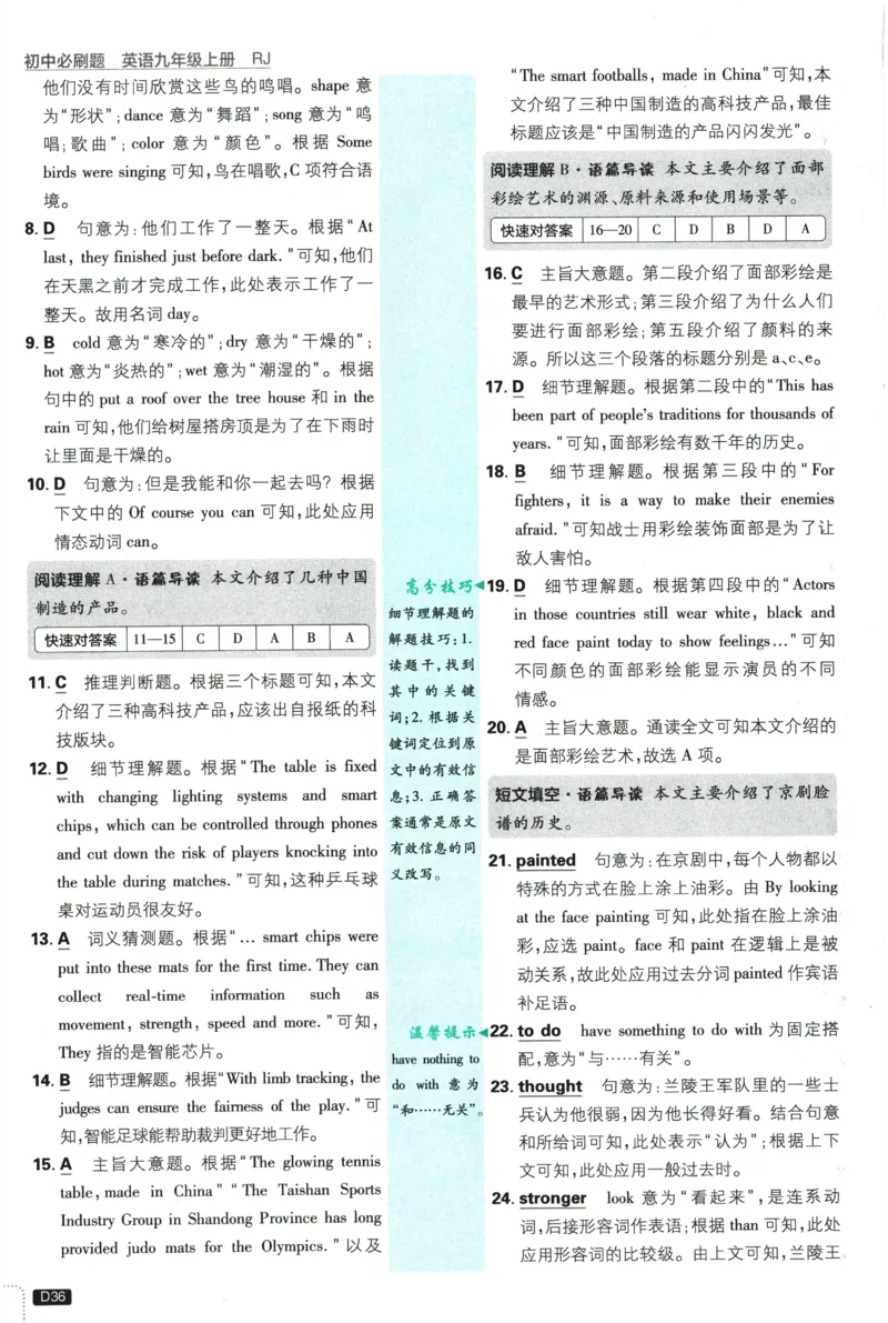 2026《初中必刷题&bull;英语》9上(人教)详答与详析_2026《初中必刷题》全科多版本_2025秋_2026版初中《必刷题》9年级上册（7科全）（多版本合集）