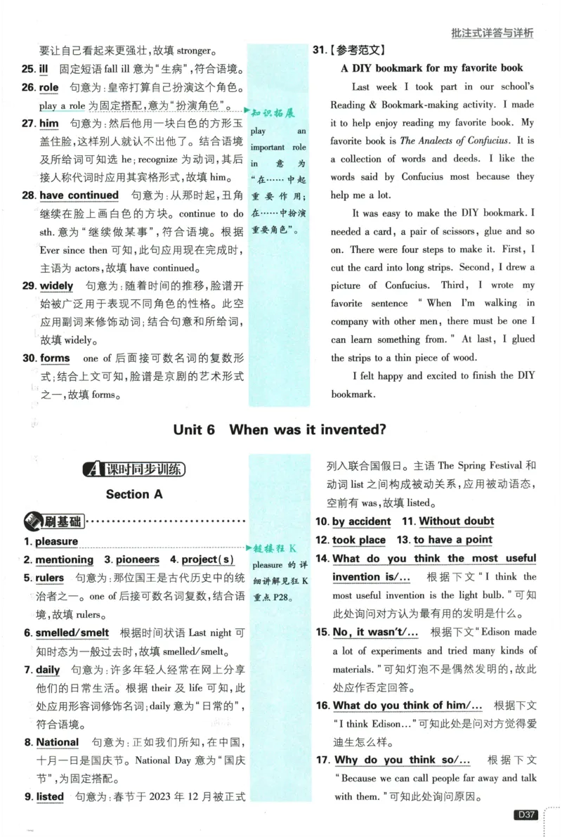 2026《初中必刷题&bull;英语》9上(人教)详答与详析_2026《初中必刷题》全科多版本_2025秋_2026版初中《必刷题》9年级上册（7科全）（多版本合集）
