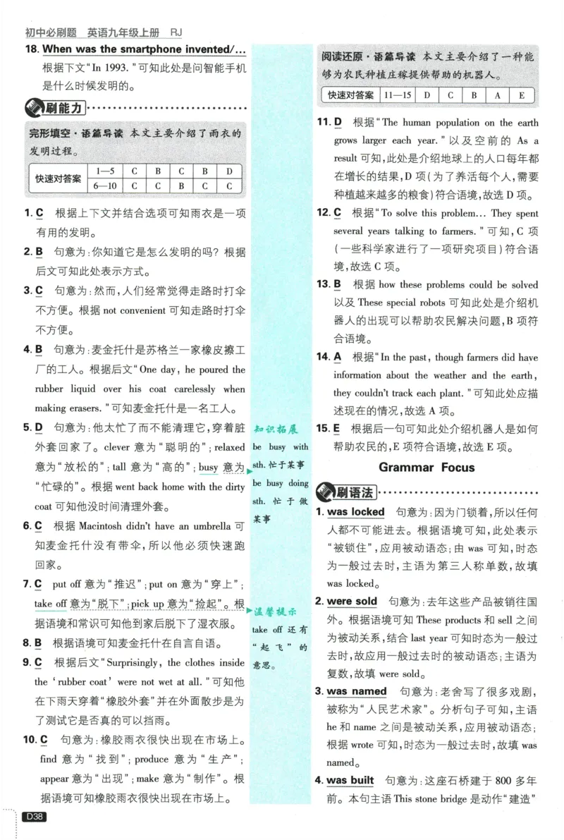 2026《初中必刷题&bull;英语》9上(人教)详答与详析_2026《初中必刷题》全科多版本_2025秋_2026版初中《必刷题》9年级上册（7科全）（多版本合集）