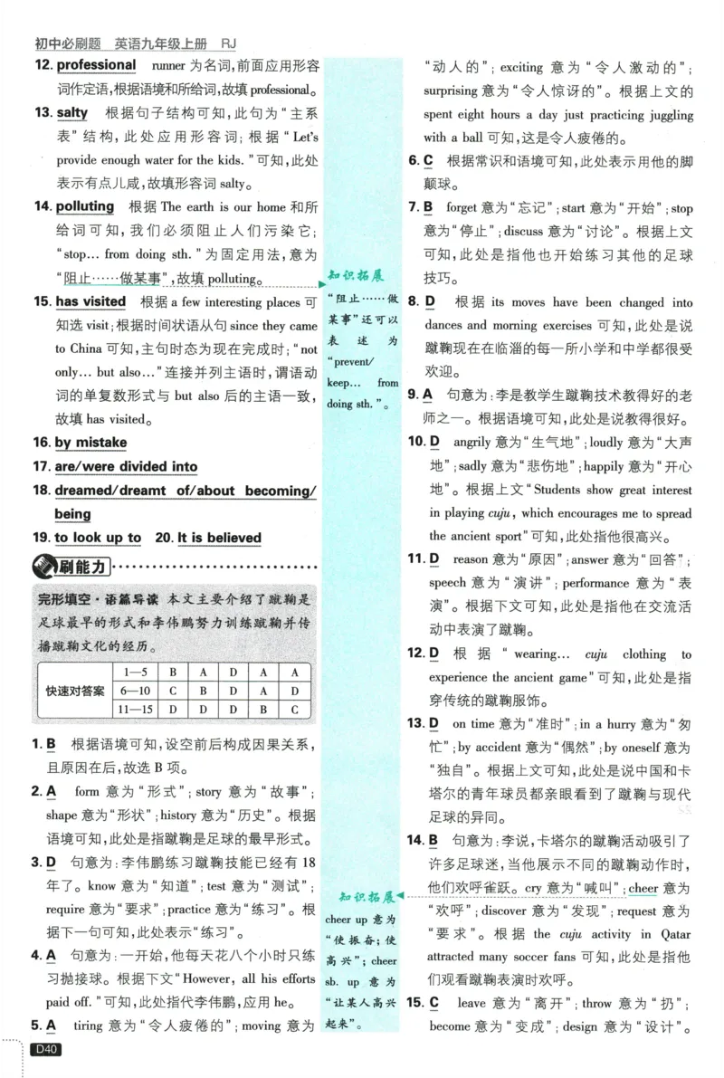 2026《初中必刷题&bull;英语》9上(人教)详答与详析_2026《初中必刷题》全科多版本_2025秋_2026版初中《必刷题》9年级上册（7科全）（多版本合集）