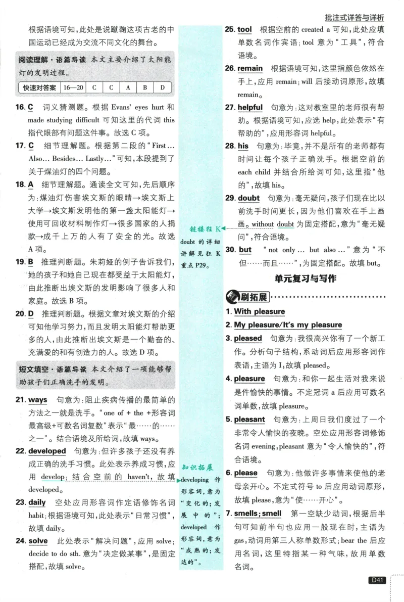 2026《初中必刷题&bull;英语》9上(人教)详答与详析_2026《初中必刷题》全科多版本_2025秋_2026版初中《必刷题》9年级上册（7科全）（多版本合集）