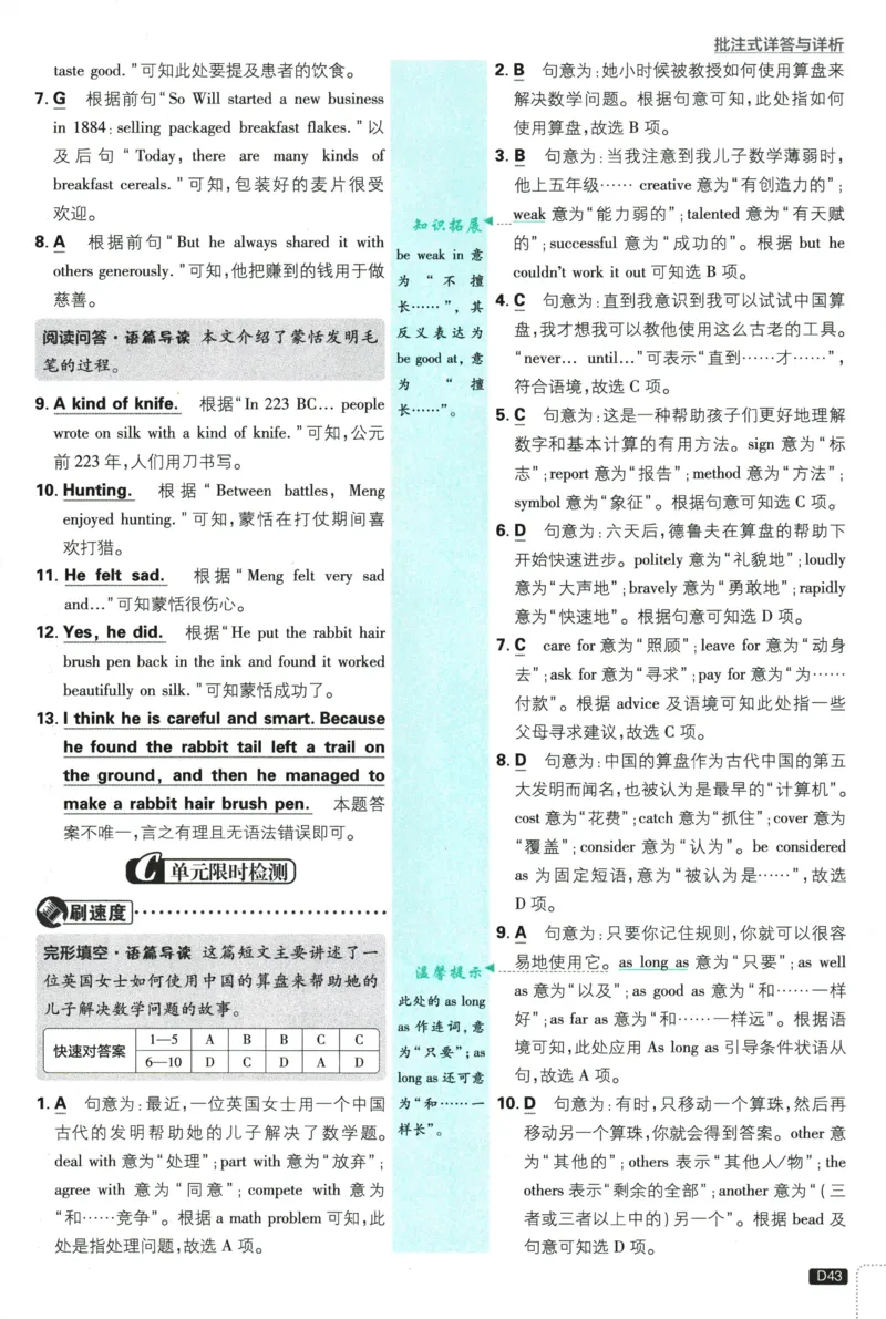 2026《初中必刷题&bull;英语》9上(人教)详答与详析_2026《初中必刷题》全科多版本_2025秋_2026版初中《必刷题》9年级上册（7科全）（多版本合集）