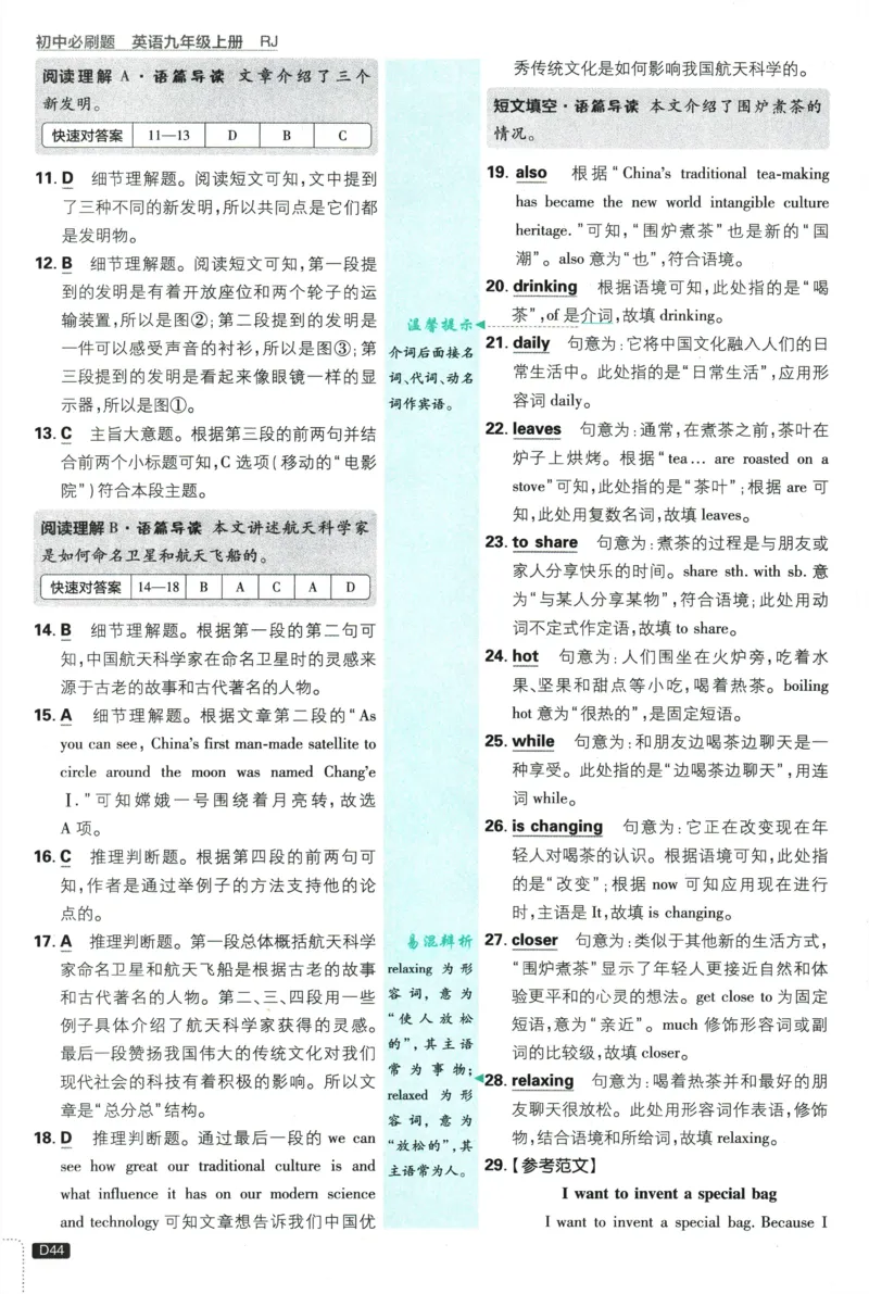 2026《初中必刷题&bull;英语》9上(人教)详答与详析_2026《初中必刷题》全科多版本_2025秋_2026版初中《必刷题》9年级上册（7科全）（多版本合集）