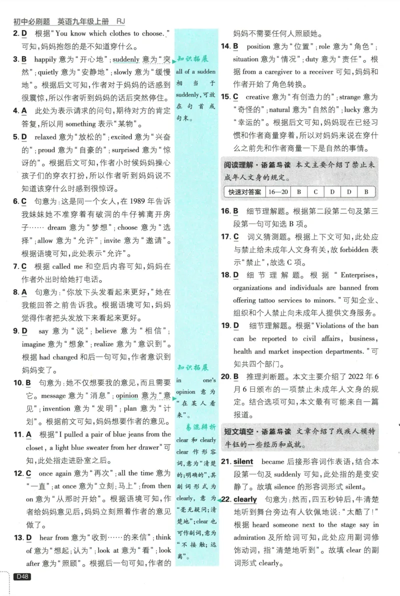 2026《初中必刷题&bull;英语》9上(人教)详答与详析_2026《初中必刷题》全科多版本_2025秋_2026版初中《必刷题》9年级上册（7科全）（多版本合集）