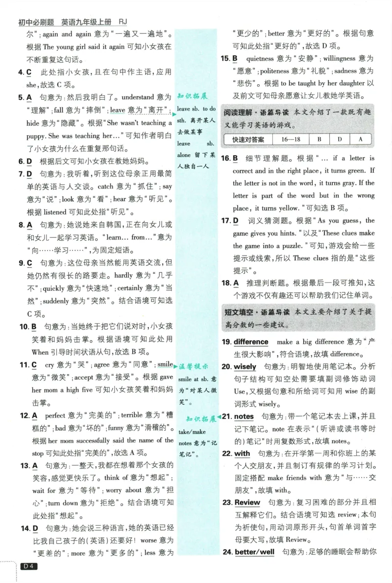 2026《初中必刷题&bull;英语》9上(人教)详答与详析_2026《初中必刷题》全科多版本_2025秋_2026版初中《必刷题》9年级上册（7科全）（多版本合集）