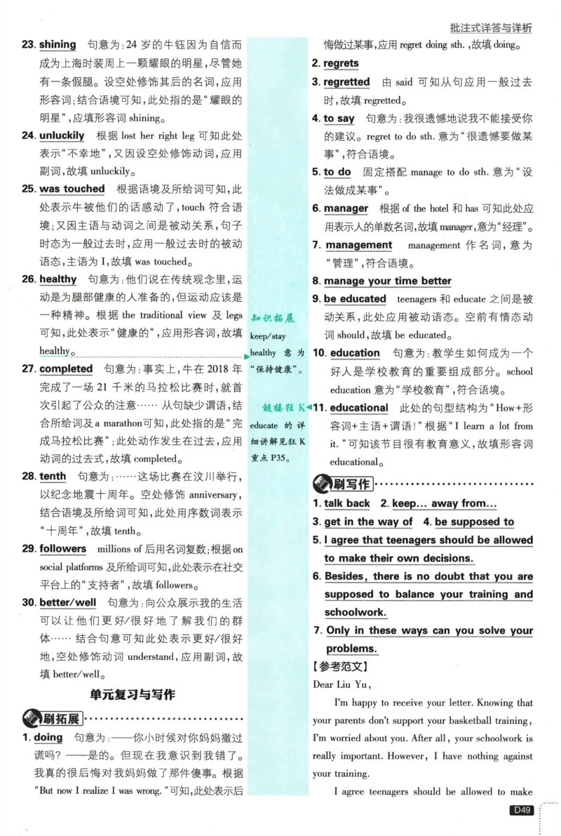 2026《初中必刷题&bull;英语》9上(人教)详答与详析_2026《初中必刷题》全科多版本_2025秋_2026版初中《必刷题》9年级上册（7科全）（多版本合集）