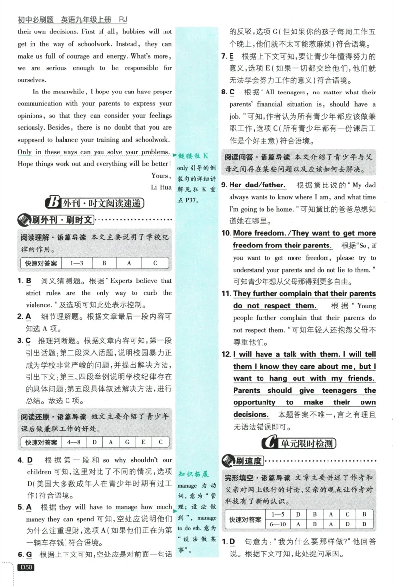 2026《初中必刷题&bull;英语》9上(人教)详答与详析_2026《初中必刷题》全科多版本_2025秋_2026版初中《必刷题》9年级上册（7科全）（多版本合集）