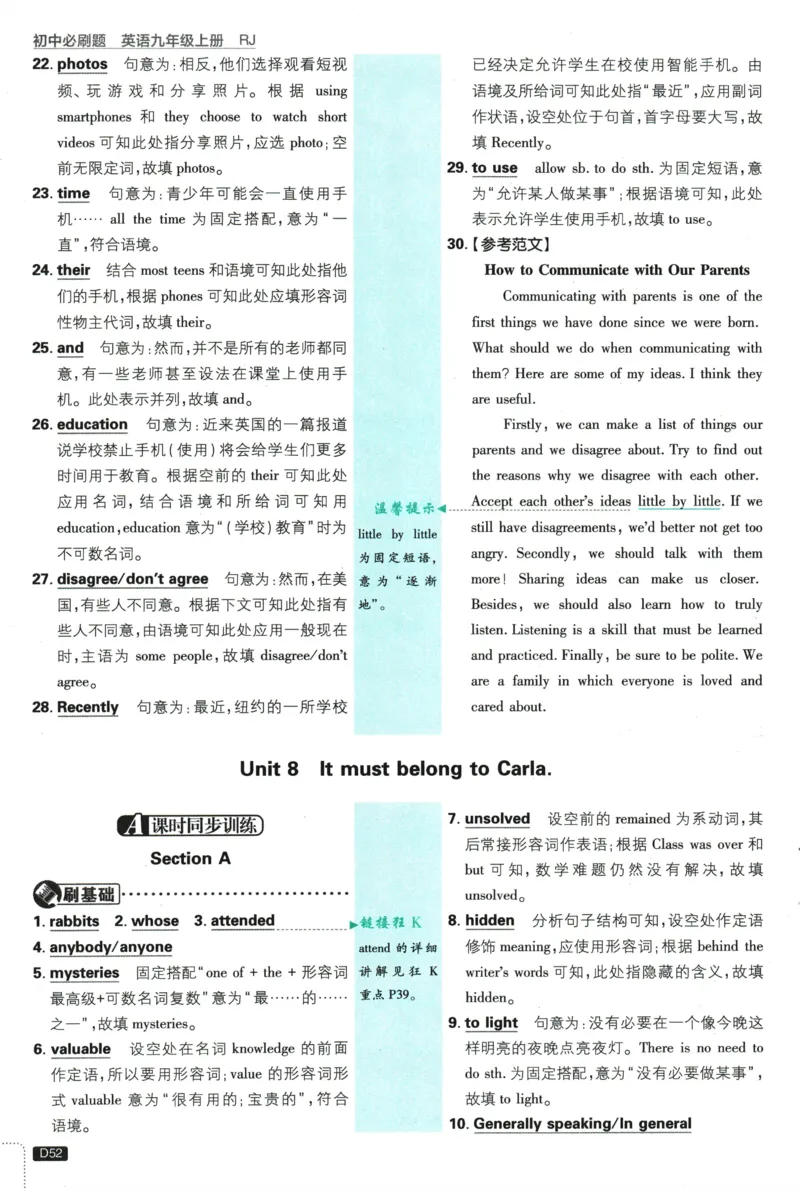 2026《初中必刷题&bull;英语》9上(人教)详答与详析_2026《初中必刷题》全科多版本_2025秋_2026版初中《必刷题》9年级上册（7科全）（多版本合集）