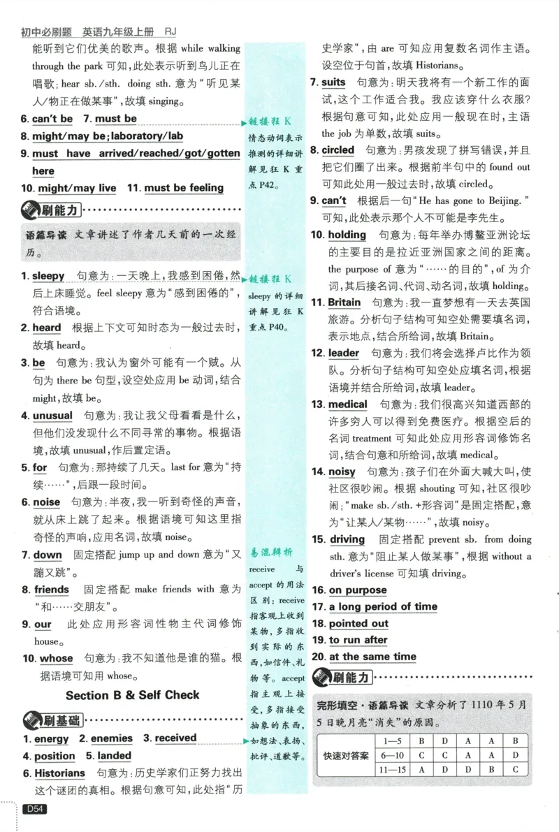 2026《初中必刷题&bull;英语》9上(人教)详答与详析_2026《初中必刷题》全科多版本_2025秋_2026版初中《必刷题》9年级上册（7科全）（多版本合集）