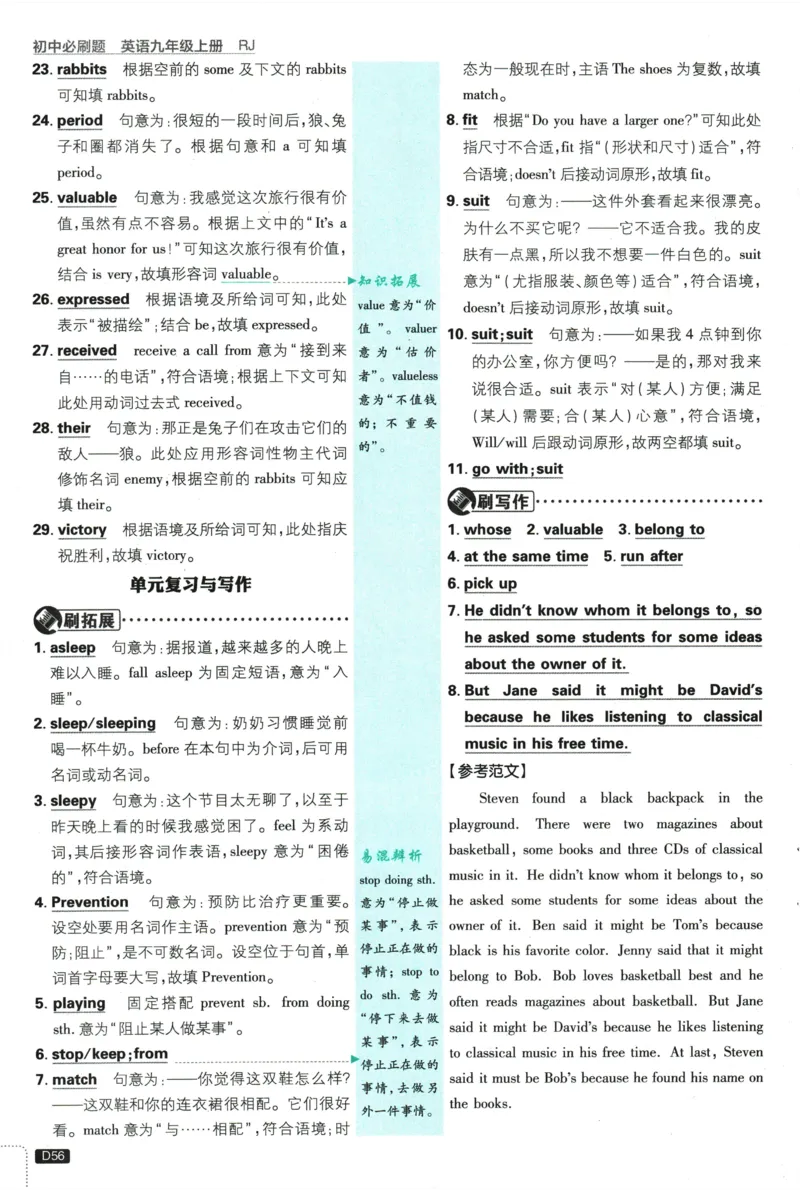 2026《初中必刷题&bull;英语》9上(人教)详答与详析_2026《初中必刷题》全科多版本_2025秋_2026版初中《必刷题》9年级上册（7科全）（多版本合集）
