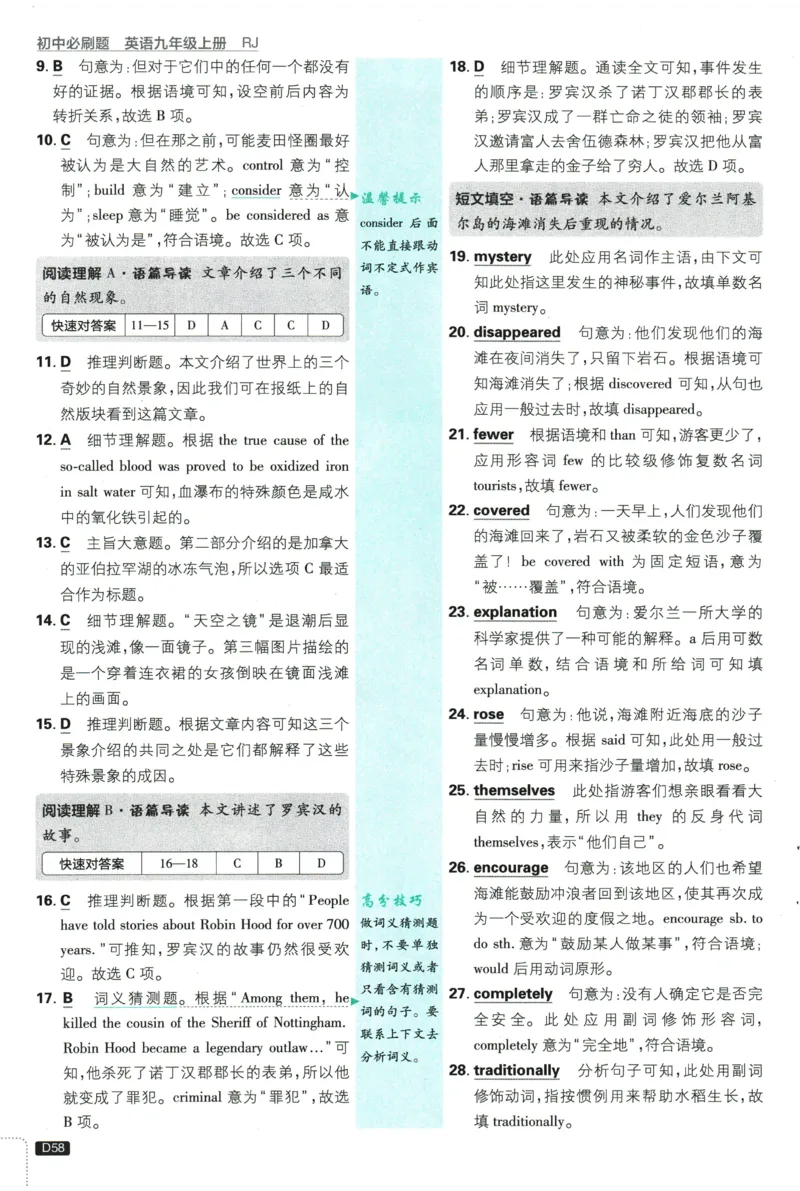 2026《初中必刷题&bull;英语》9上(人教)详答与详析_2026《初中必刷题》全科多版本_2025秋_2026版初中《必刷题》9年级上册（7科全）（多版本合集）