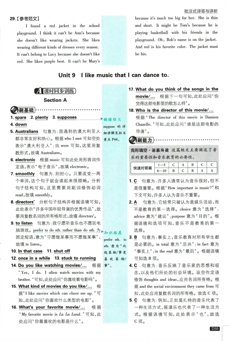 2026《初中必刷题&bull;英语》9上(人教)详答与详析_2026《初中必刷题》全科多版本_2025秋_2026版初中《必刷题》9年级上册（7科全）（多版本合集）