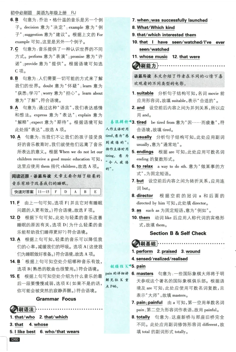 2026《初中必刷题&bull;英语》9上(人教)详答与详析_2026《初中必刷题》全科多版本_2025秋_2026版初中《必刷题》9年级上册（7科全）（多版本合集）