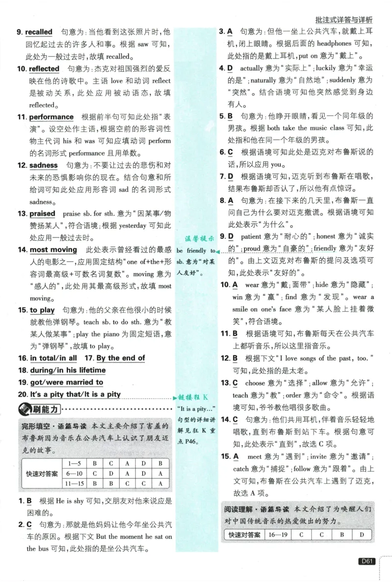 2026《初中必刷题&bull;英语》9上(人教)详答与详析_2026《初中必刷题》全科多版本_2025秋_2026版初中《必刷题》9年级上册（7科全）（多版本合集）