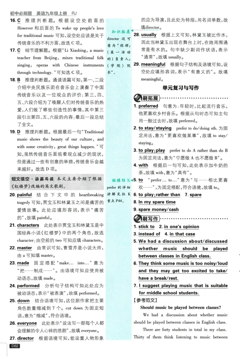 2026《初中必刷题&bull;英语》9上(人教)详答与详析_2026《初中必刷题》全科多版本_2025秋_2026版初中《必刷题》9年级上册（7科全）（多版本合集）