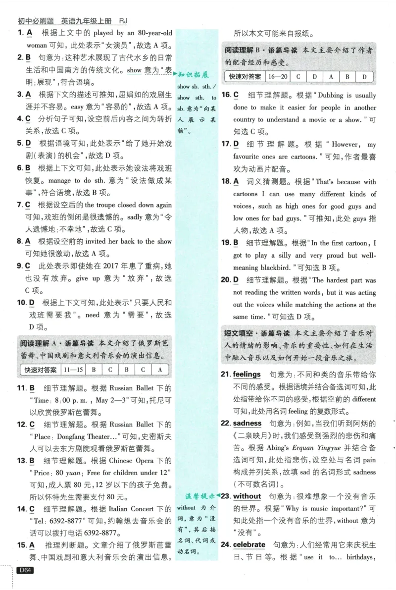 2026《初中必刷题&bull;英语》9上(人教)详答与详析_2026《初中必刷题》全科多版本_2025秋_2026版初中《必刷题》9年级上册（7科全）（多版本合集）