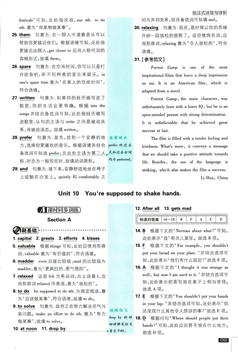 2026《初中必刷题&bull;英语》9上(人教)详答与详析_2026《初中必刷题》全科多版本_2025秋_2026版初中《必刷题》9年级上册（7科全）（多版本合集）