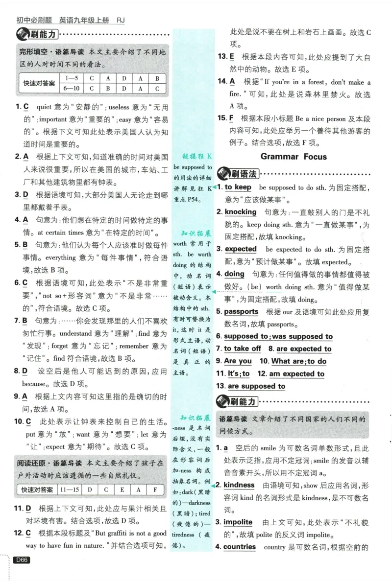 2026《初中必刷题&bull;英语》9上(人教)详答与详析_2026《初中必刷题》全科多版本_2025秋_2026版初中《必刷题》9年级上册（7科全）（多版本合集）