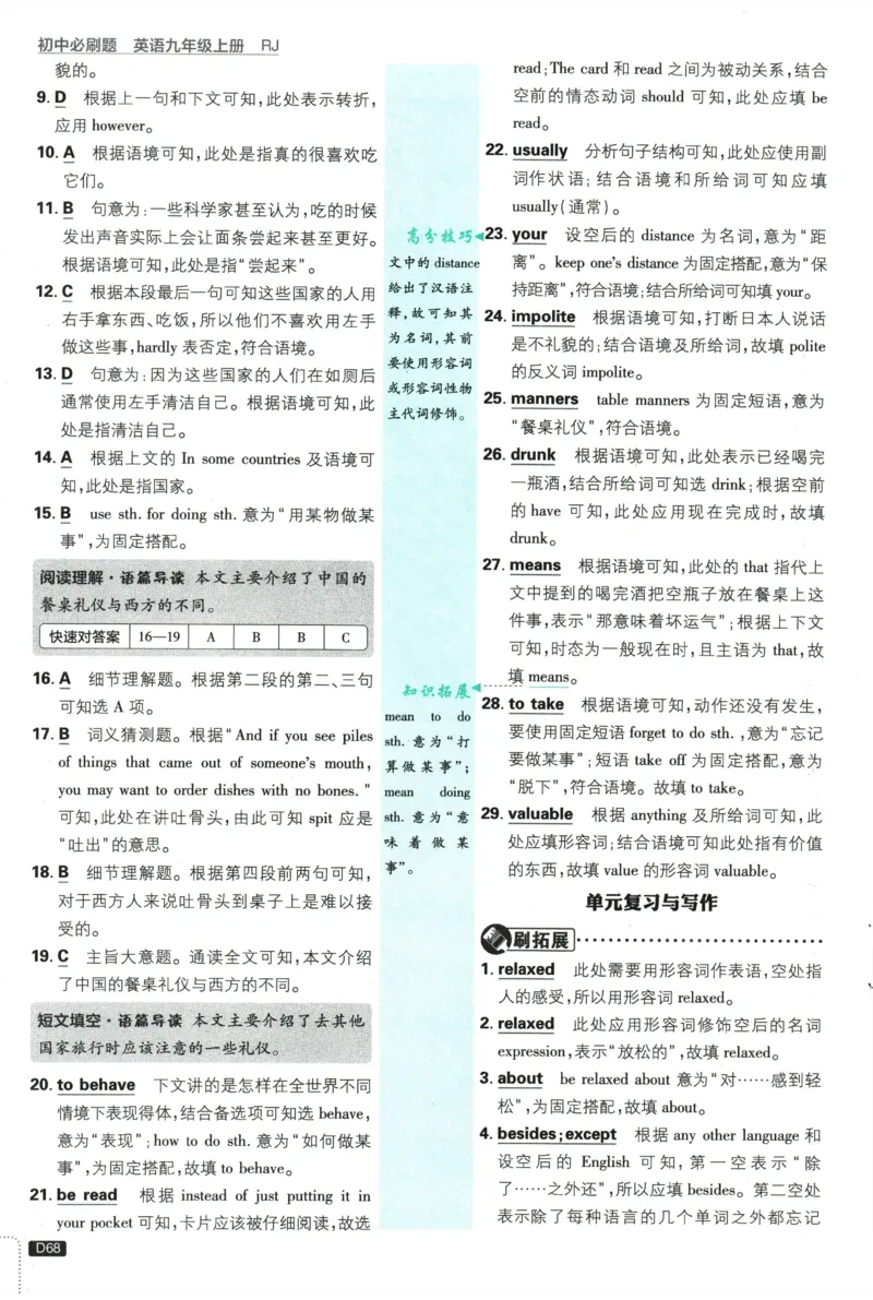 2026《初中必刷题&bull;英语》9上(人教)详答与详析_2026《初中必刷题》全科多版本_2025秋_2026版初中《必刷题》9年级上册（7科全）（多版本合集）