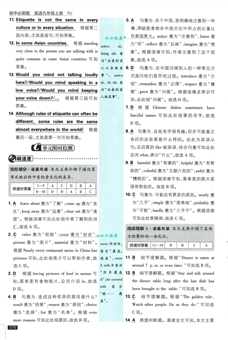2026《初中必刷题&bull;英语》9上(人教)详答与详析_2026《初中必刷题》全科多版本_2025秋_2026版初中《必刷题》9年级上册（7科全）（多版本合集）