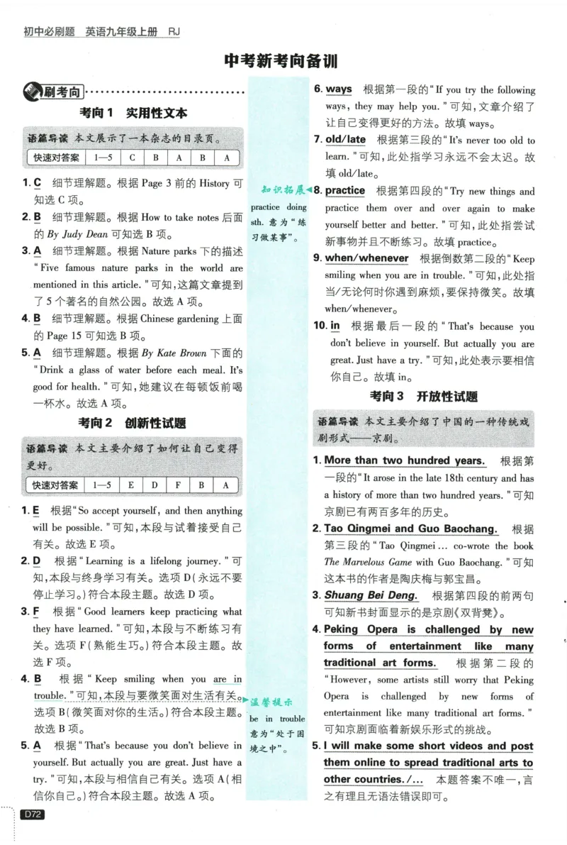 2026《初中必刷题&bull;英语》9上(人教)详答与详析_2026《初中必刷题》全科多版本_2025秋_2026版初中《必刷题》9年级上册（7科全）（多版本合集）