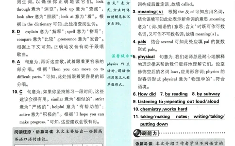 2026《初中必刷题&bull;英语》9上(人教)详答与详析_2026《初中必刷题》全科多版本_2025秋_2026版初中《必刷题》9年级上册（7科全）（多版本合集）