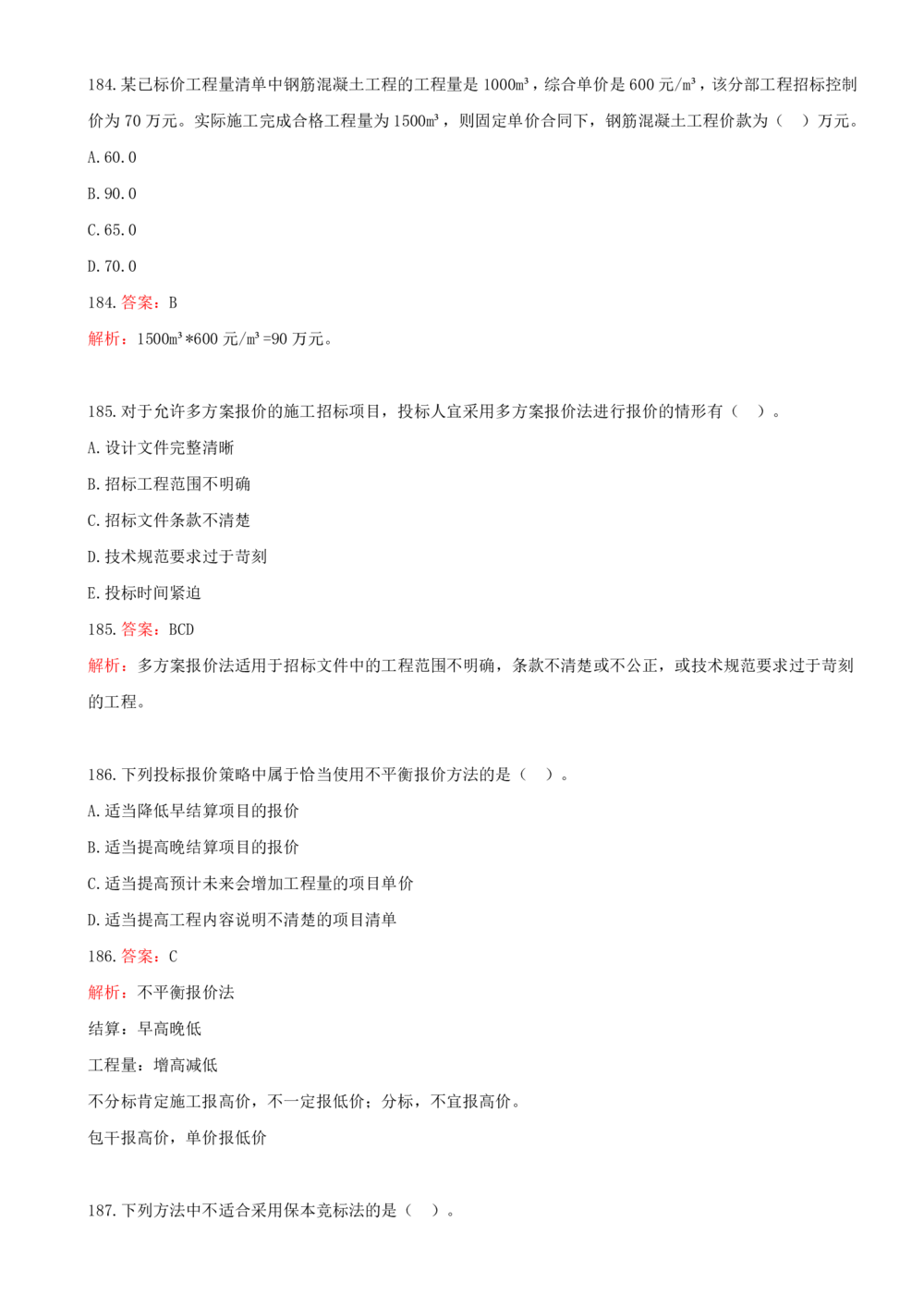 12.12-第三章-建设工程招标投标与合同管理（三）_2026年一级建造师_2026年一建管理_2025年一建管理SVIP_03-习题精析✿实战特训✿模考通关_45-管理《金点题课程》王少杰SMR