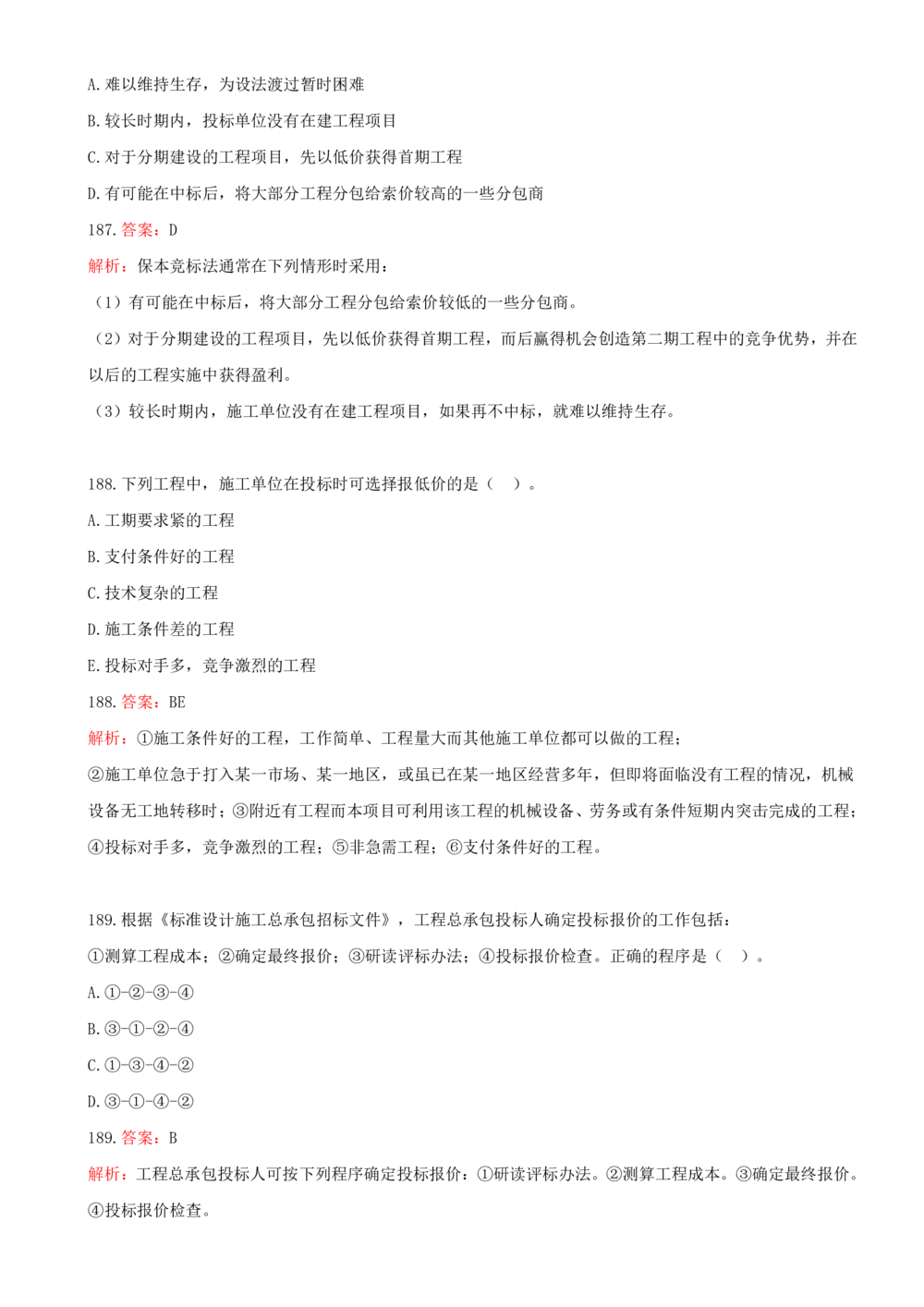 12.12-第三章-建设工程招标投标与合同管理（三）_2026年一级建造师_2026年一建管理_2025年一建管理SVIP_03-习题精析✿实战特训✿模考通关_45-管理《金点题课程》王少杰SMR