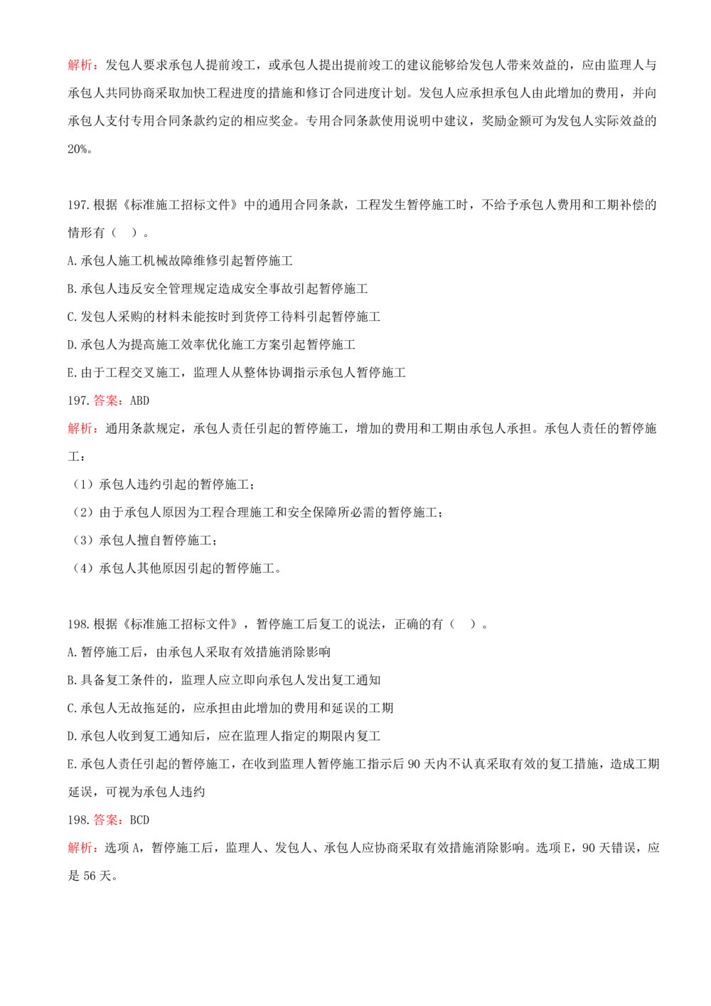 12.12-第三章-建设工程招标投标与合同管理（三）_2026年一级建造师_2026年一建管理_2025年一建管理SVIP_03-习题精析✿实战特训✿模考通关_45-管理《金点题课程》王少杰SMR