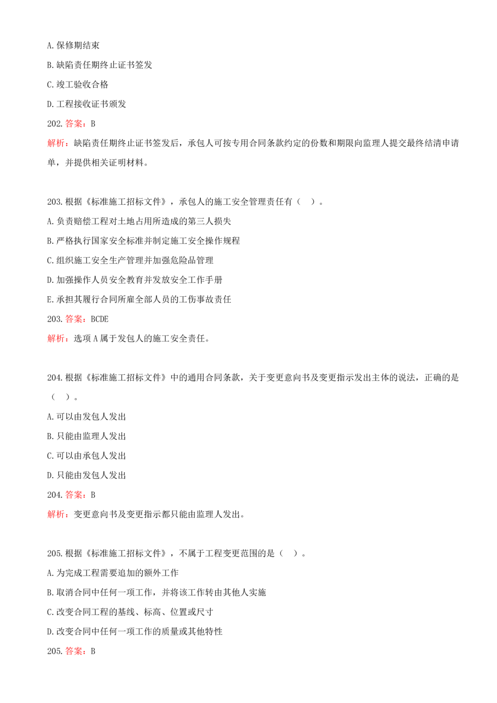 12.12-第三章-建设工程招标投标与合同管理（三）_2026年一级建造师_2026年一建管理_2025年一建管理SVIP_03-习题精析✿实战特训✿模考通关_45-管理《金点题课程》王少杰SMR