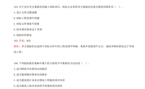 12.12-第三章-建设工程招标投标与合同管理（三）_2026年一级建造师_2026年一建管理_2025年一建管理SVIP_03-习题精析✿实战特训✿模考通关_45-管理《金点题课程》王少杰SMR