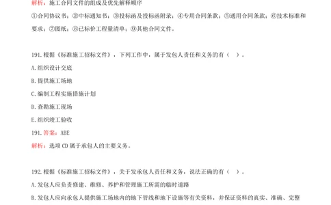 12.12-第三章-建设工程招标投标与合同管理（三）_2026年一级建造师_2026年一建管理_2025年一建管理SVIP_03-习题精析✿实战特训✿模考通关_45-管理《金点题课程》王少杰SMR