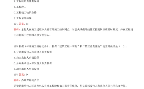 12.12-第三章-建设工程招标投标与合同管理（三）_2026年一级建造师_2026年一建管理_2025年一建管理SVIP_03-习题精析✿实战特训✿模考通关_45-管理《金点题课程》王少杰SMR